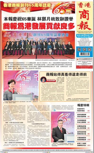 12月8日香港商报A1