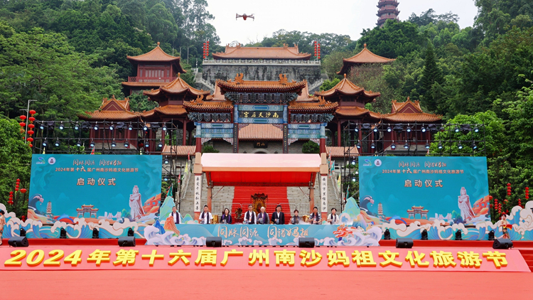 媽祖海巡、燈光秀、平安宴、天后墟……廣州南沙媽祖文化旅遊節開幕