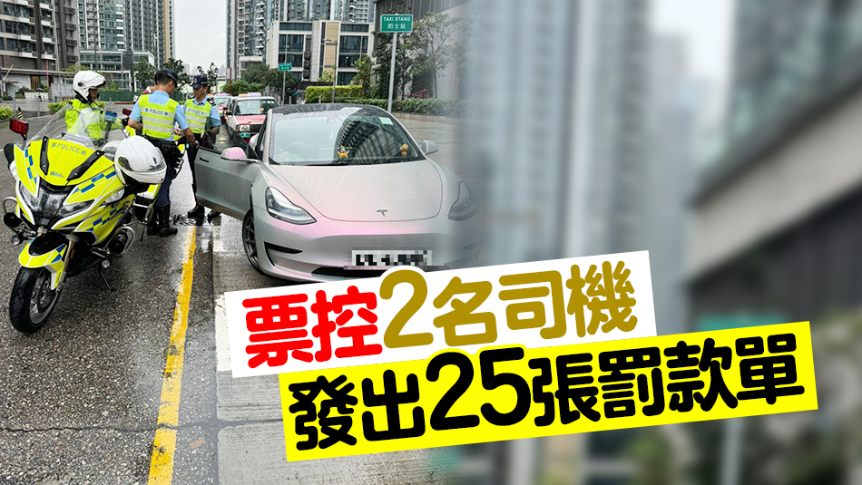 警方東九龍打擊交通違法 拘1男子 涉非法載客取酬