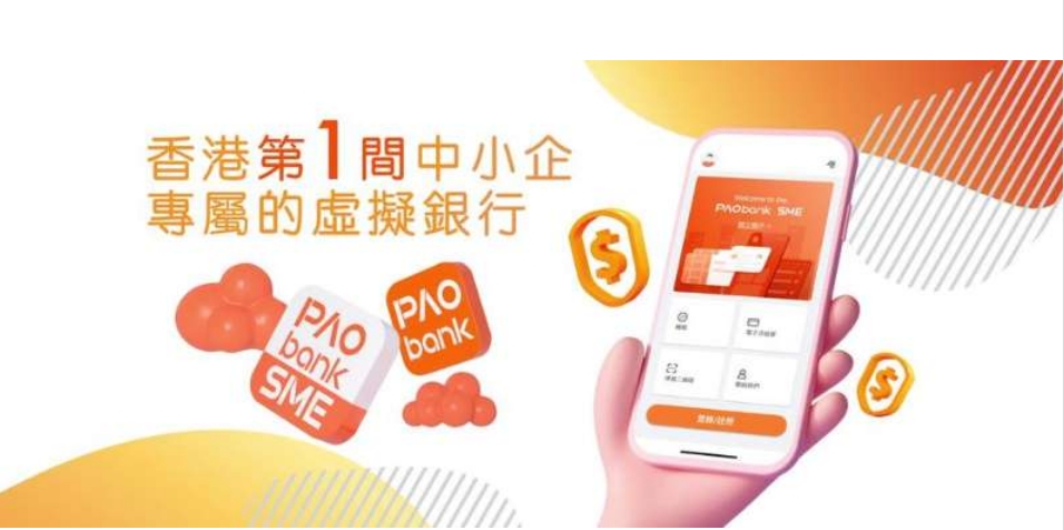 【深企第一線】虛擬銀行平安壹賬通正式易名PAObank